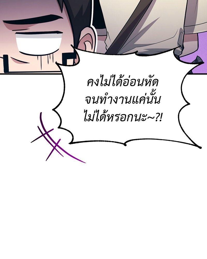 How to Live as a Bootleg Healer ตอนที่ 52 81