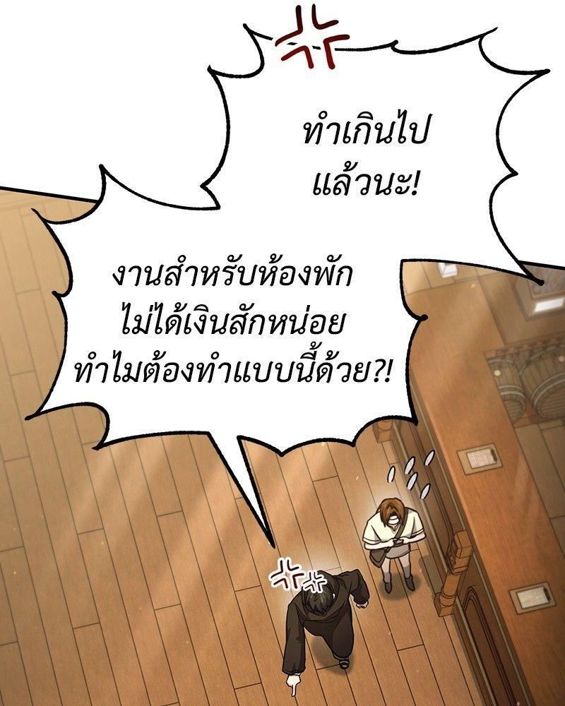 How to Live as a Bootleg Healer ตอนที่ 52 82
