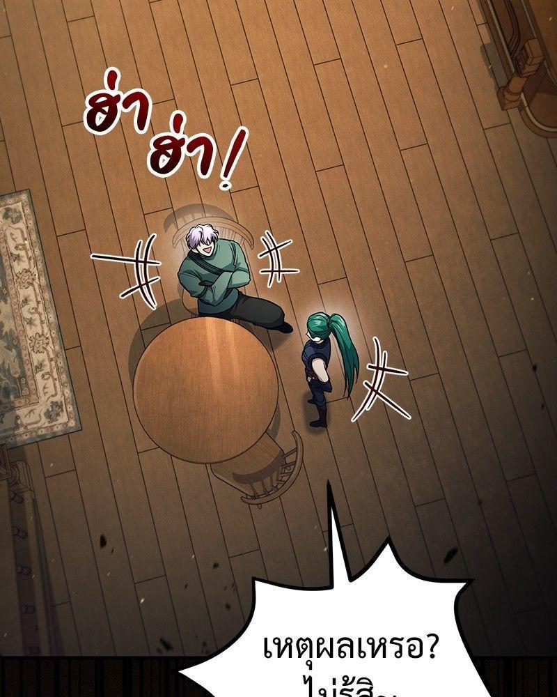 How to Live as a Bootleg Healer ตอนที่ 52 83