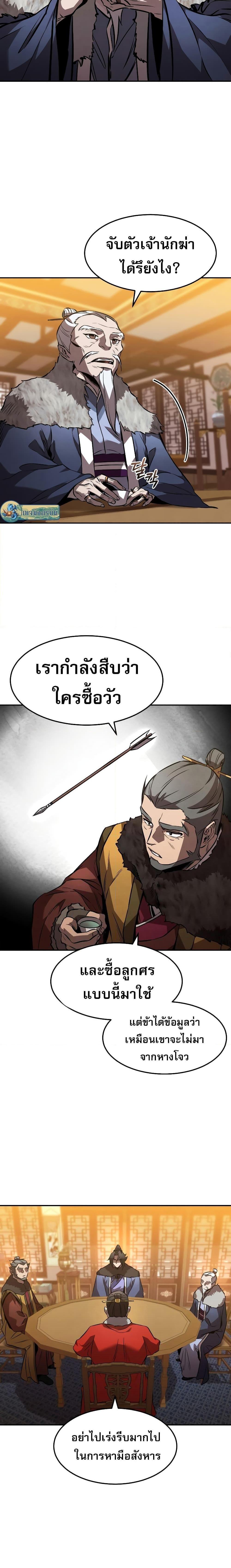Reincarnated Escort Warrior ตอนที่ 45 8