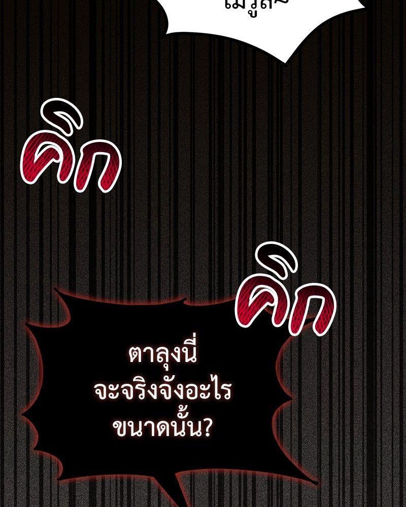How to Live as a Bootleg Healer ตอนที่ 52 84