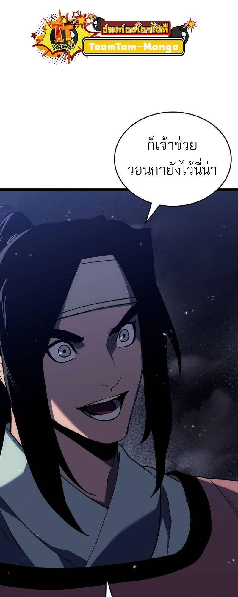 Reaper of the Drifting Moon ตอนที่ 93 8