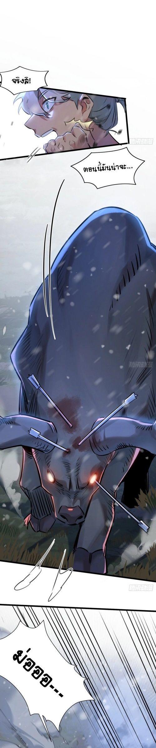 Apocalyptic Super Farm ตอนที่ 2 8