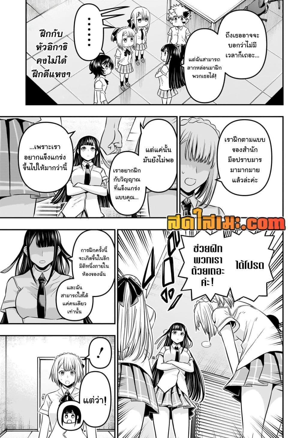 Nue’s Exorcist ตอนที่ 45 8