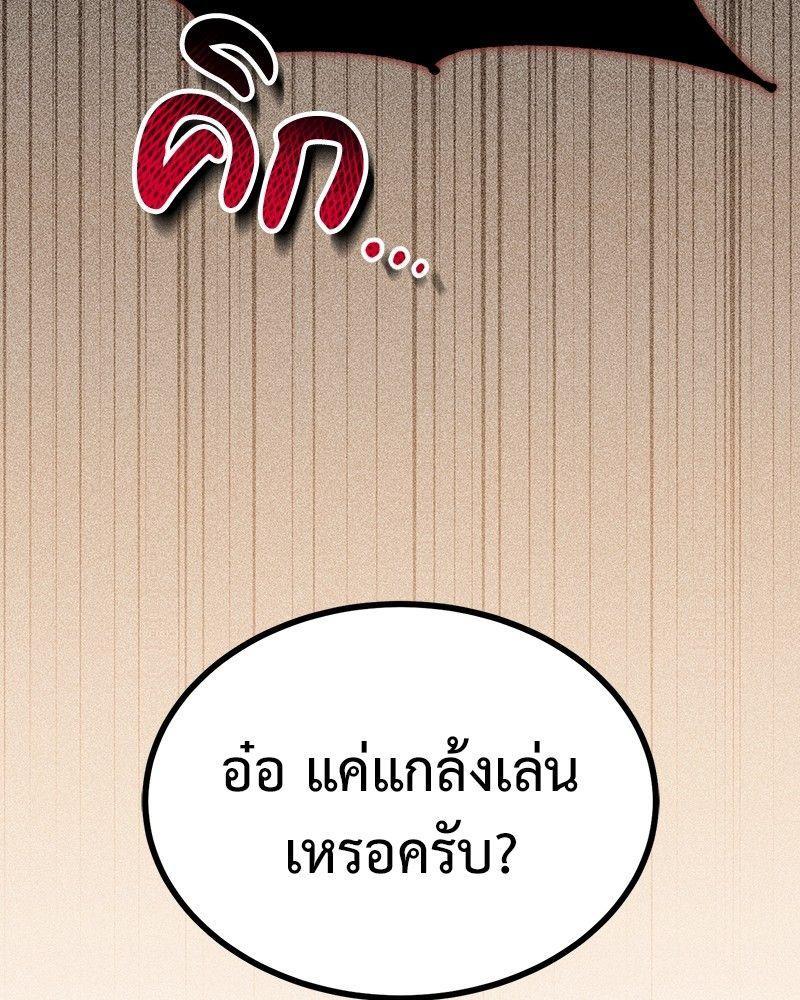 How to Live as a Bootleg Healer ตอนที่ 52 86