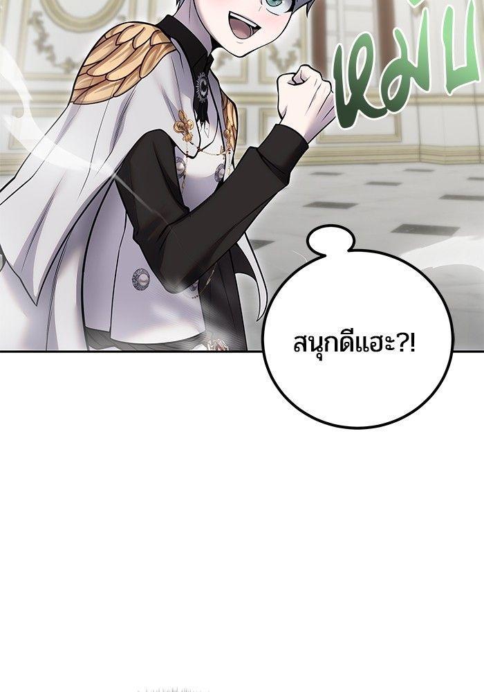Secretly More Powerful than the Hero ตอนที่ 38 87