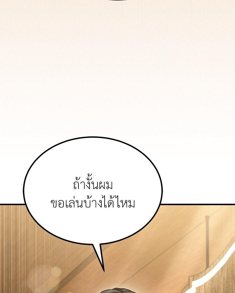 How to Live as a Bootleg Healer ตอนที่ 52 87