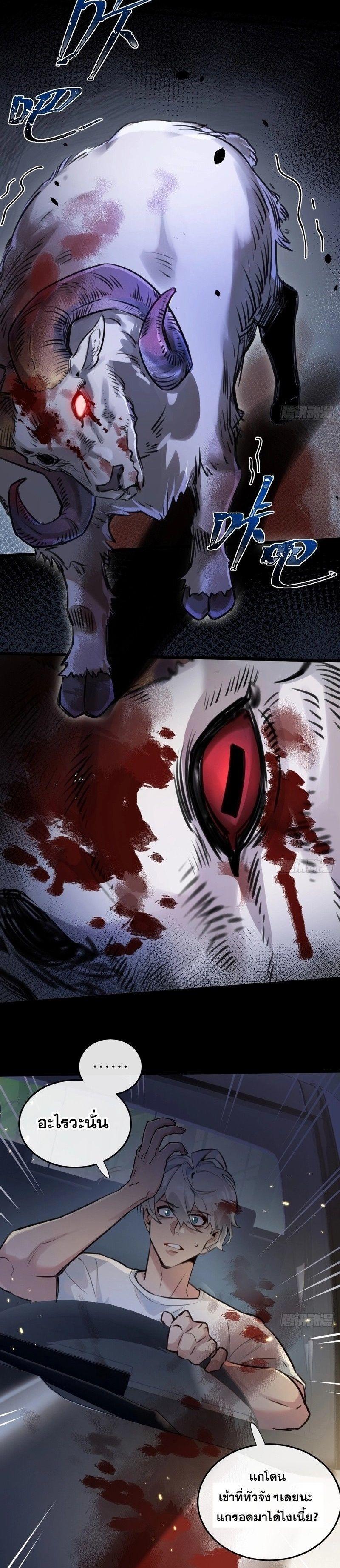 Apocalyptic Super Farm ตอนที่ 1 8