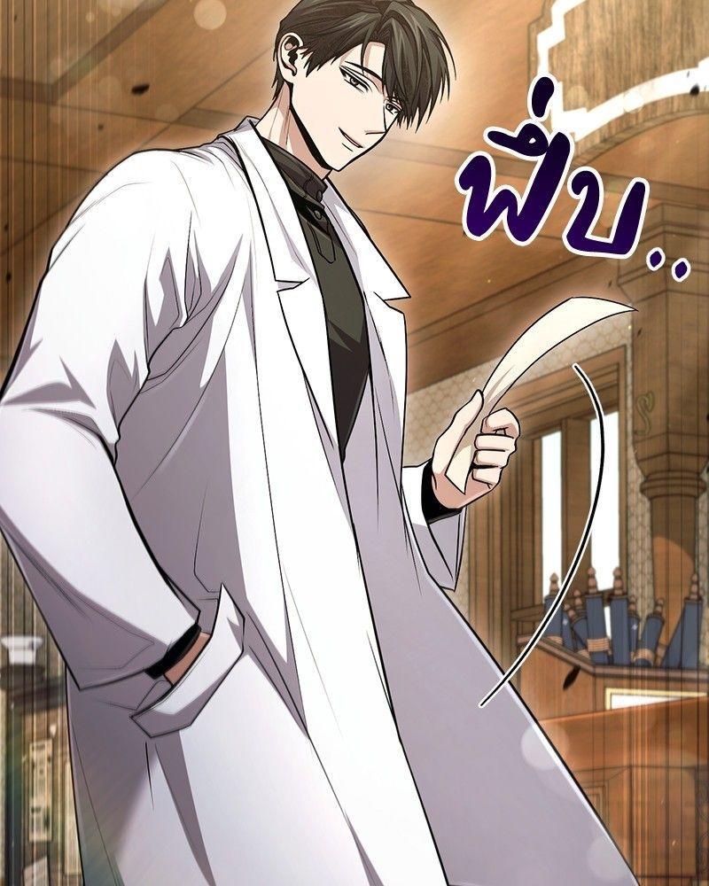 How to Live as a Bootleg Healer ตอนที่ 52 88