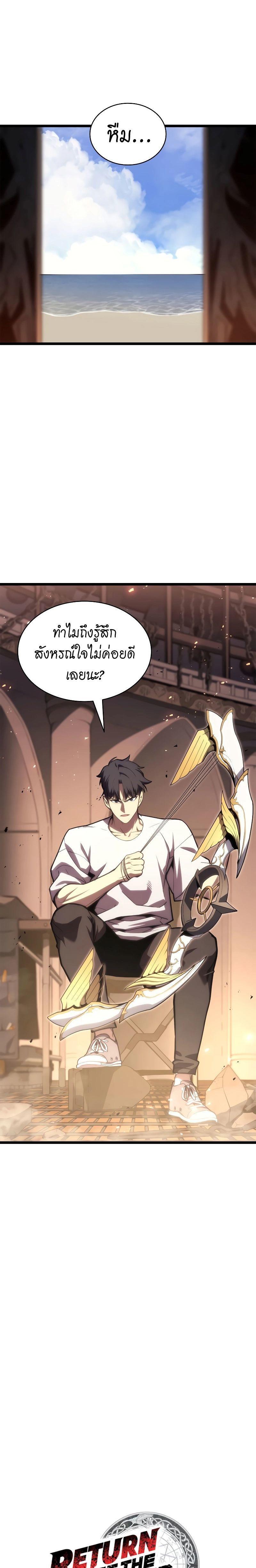 The Return of the Disaster-Class Hero ตอนที่ 80 8