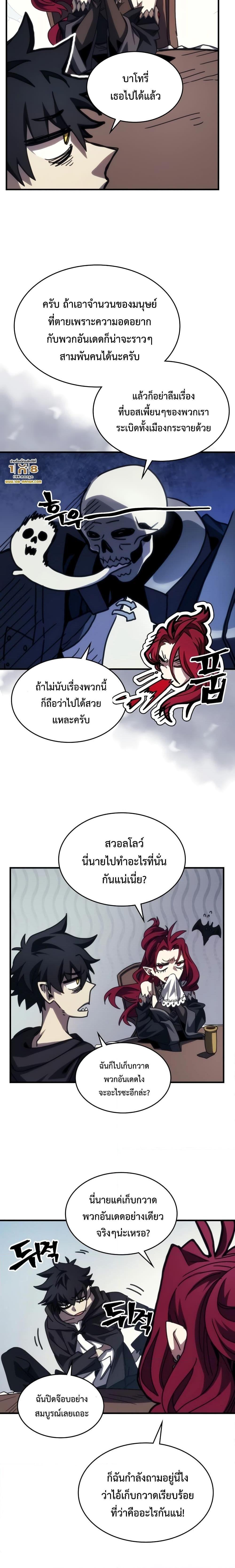 Mr Devourer Please Act Like a Final Boss ตอนที่ 41 8