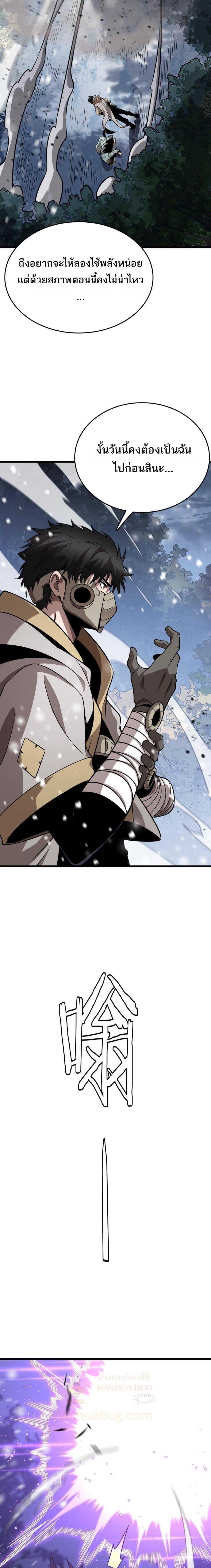 The Ten Thousand Clans Invasion Guardian of the Rear ตอนที่ 17 8