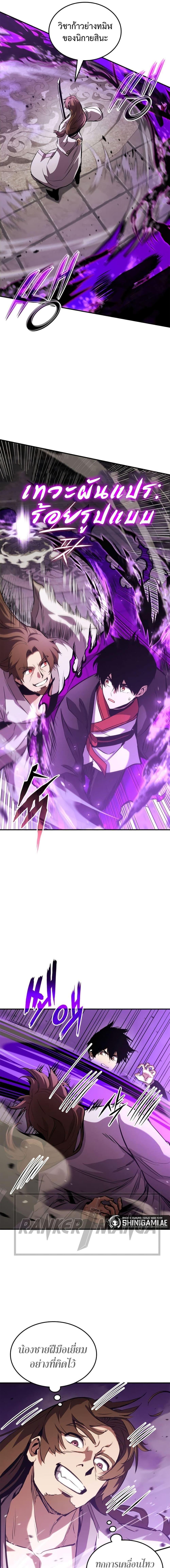Ranker’s Return (Remake) ตอนที่ 133 8