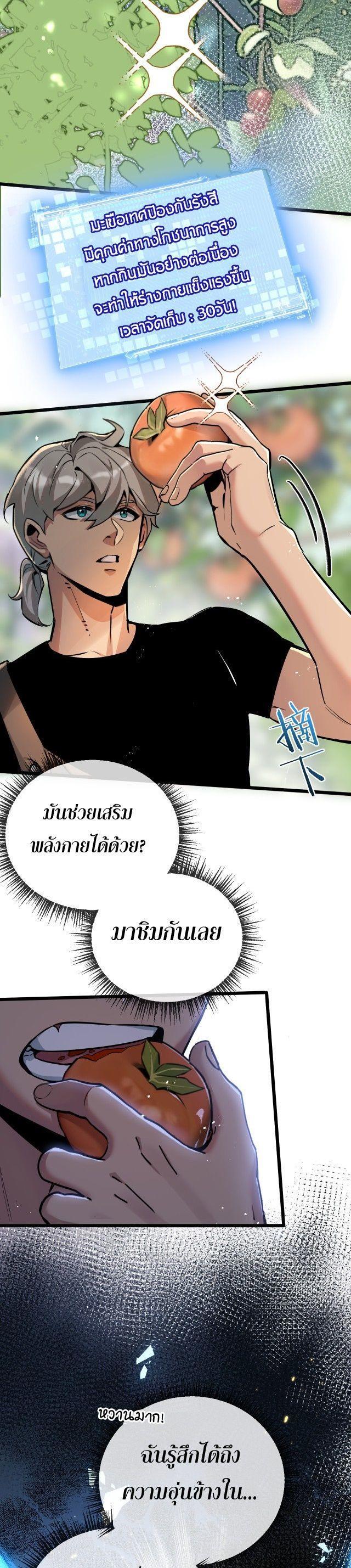 Apocalyptic Super Farm ตอนที่ 5 8