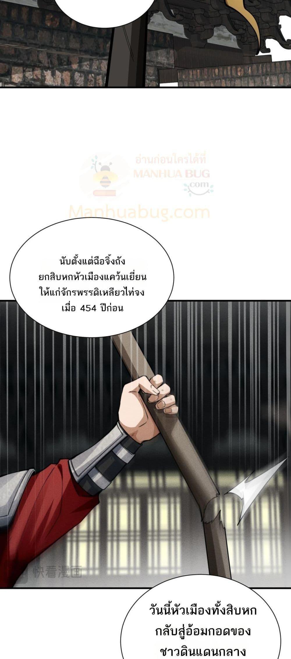 Da Ming: I killed the enemy to level up ตอนที่ 10 8
