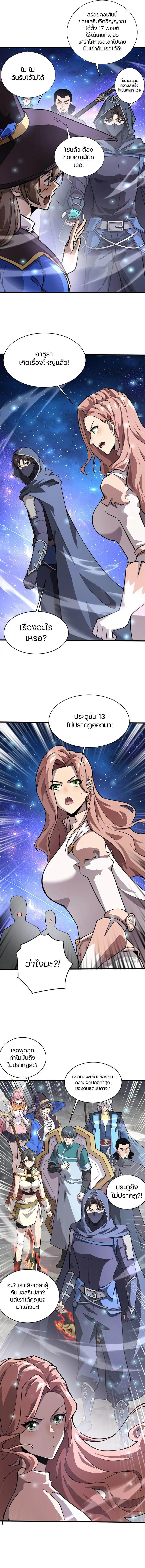 SSS-Rank Lone Summoner ตอนที่ 98 9