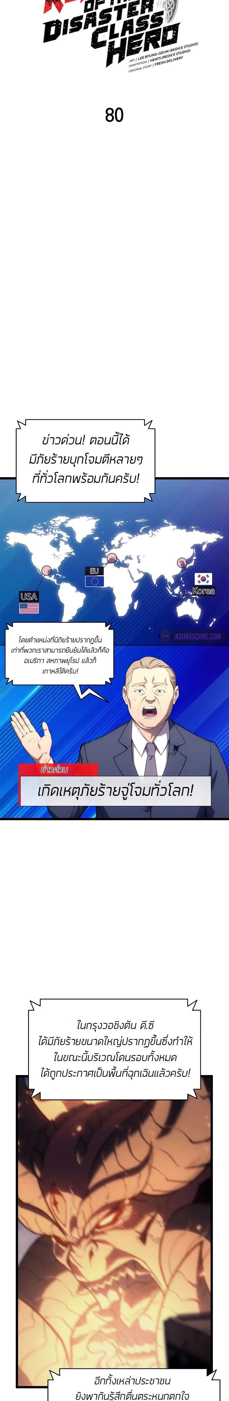 The Return of the Disaster-Class Hero ตอนที่ 80 9
