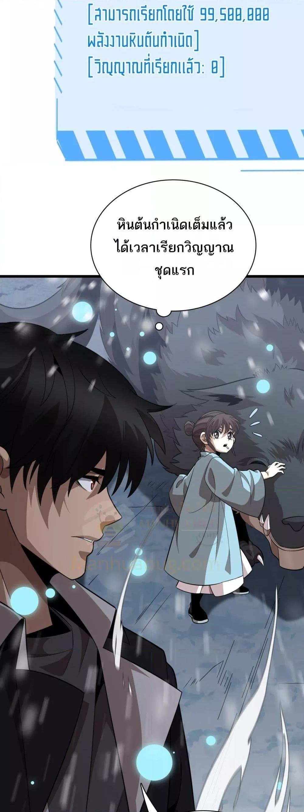 The Ten Thousand Clans Invasion Guardian of the Rear ตอนที่ 18 9