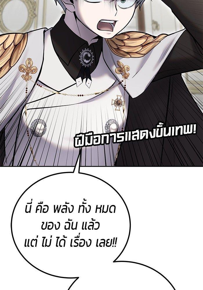 Secretly More Powerful than the Hero ตอนที่ 38 92