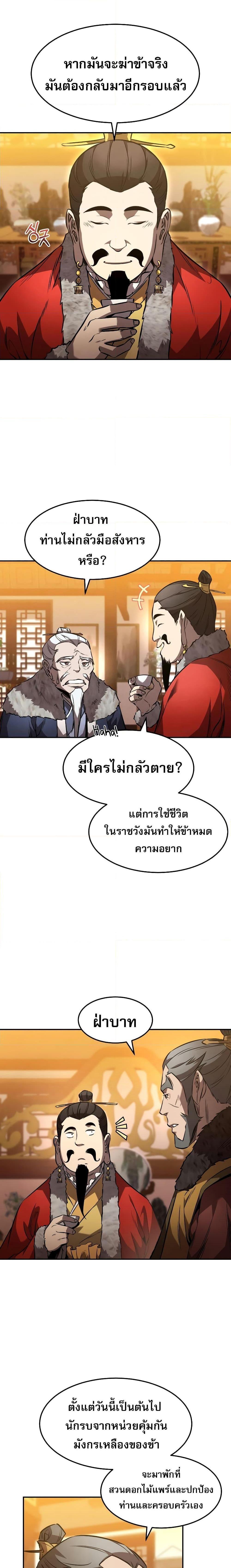 Reincarnated Escort Warrior ตอนที่ 45 9