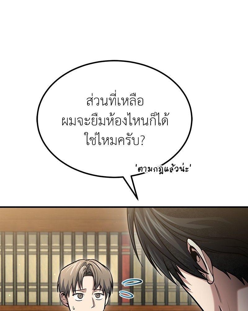 How to Live as a Bootleg Healer ตอนที่ 52 92