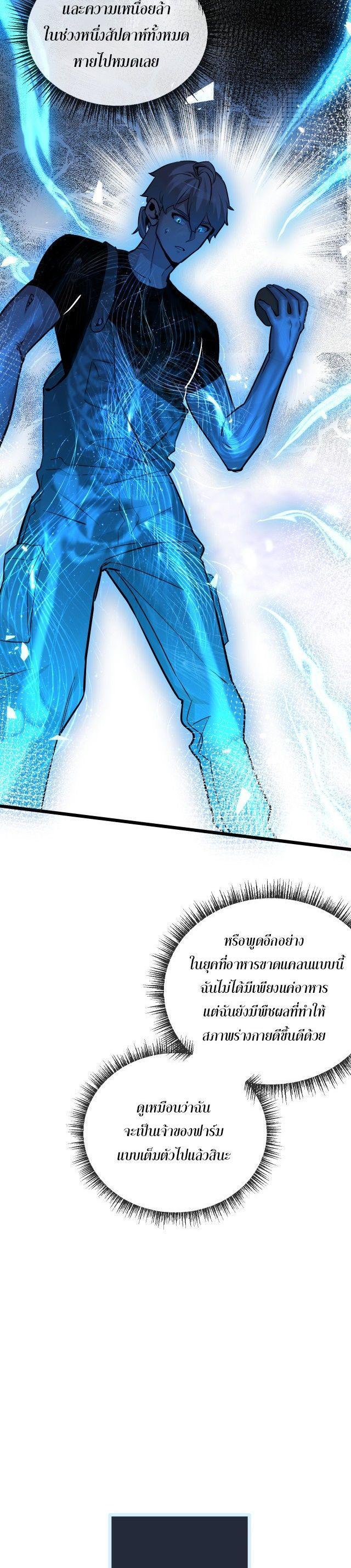 Apocalyptic Super Farm ตอนที่ 5 9