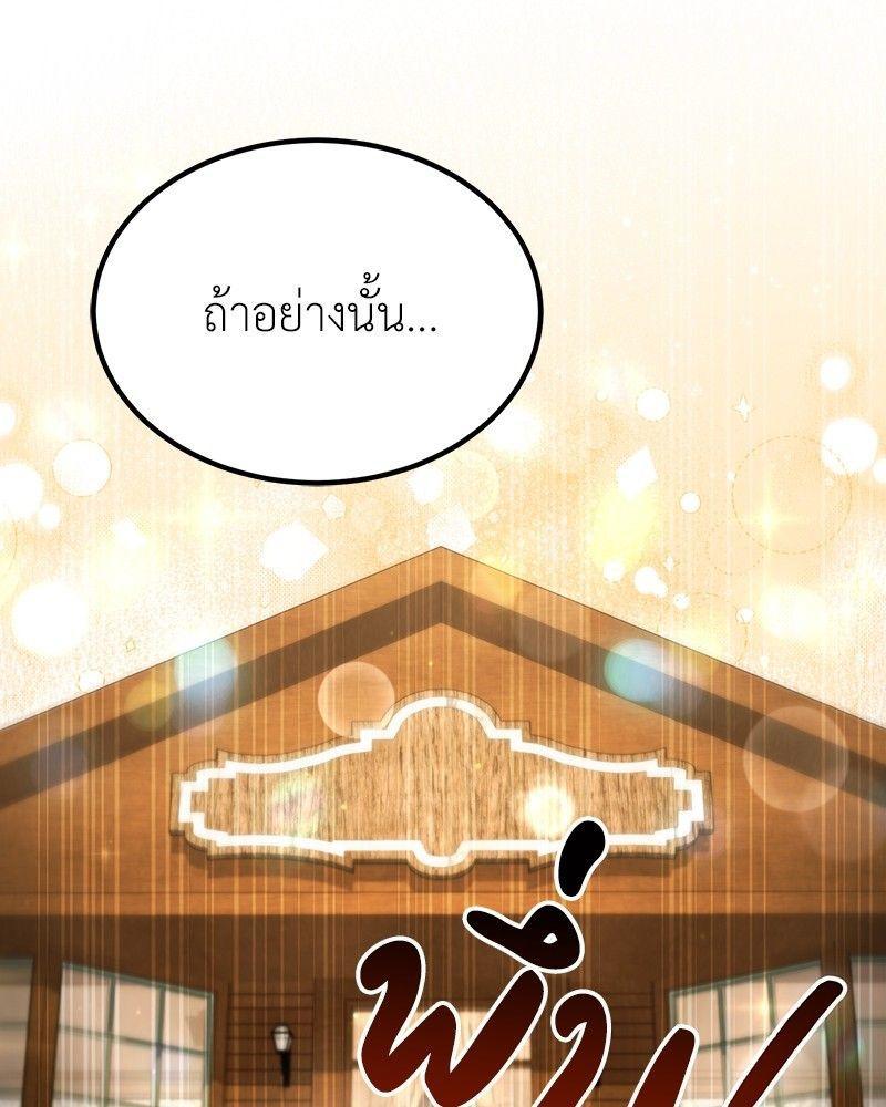 How to Live as a Bootleg Healer ตอนที่ 52 94