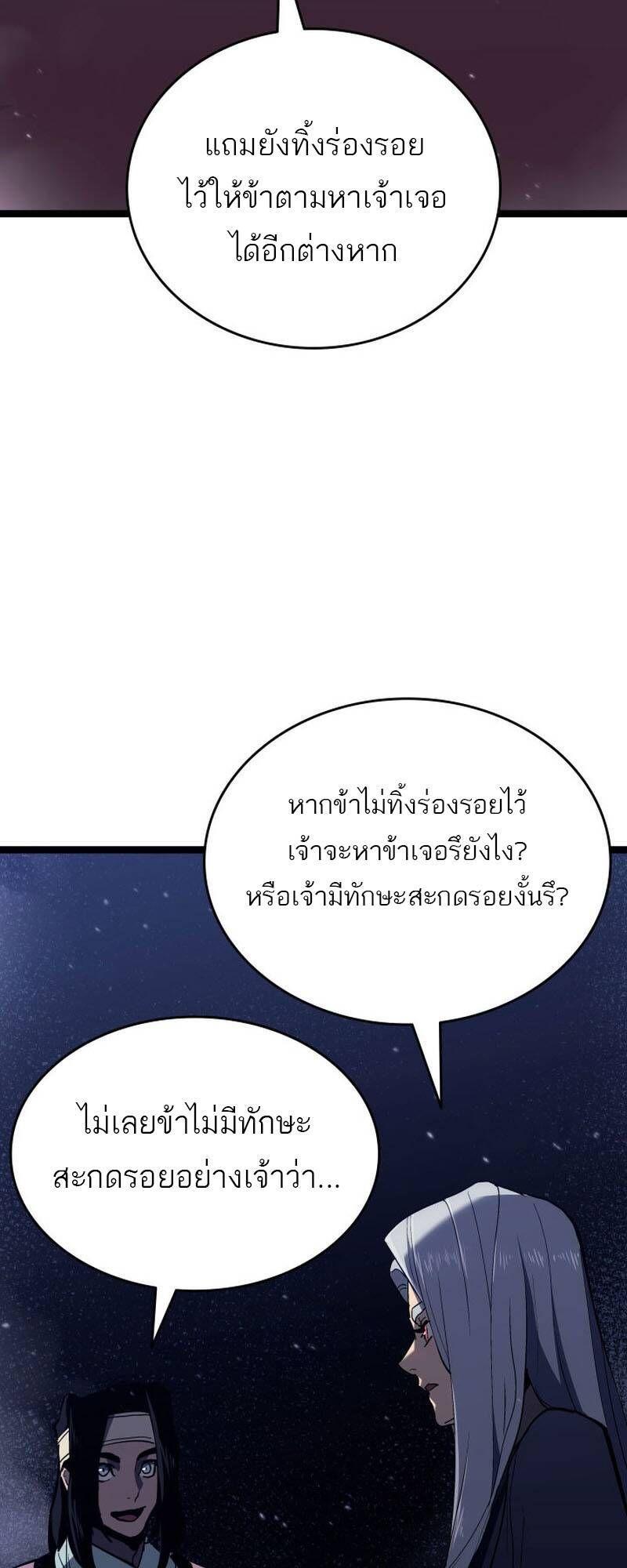 Reaper of the Drifting Moon ตอนที่ 93 9