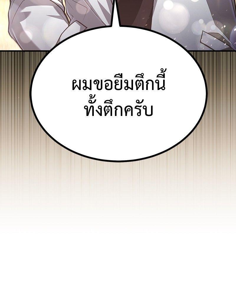 How to Live as a Bootleg Healer ตอนที่ 52 96