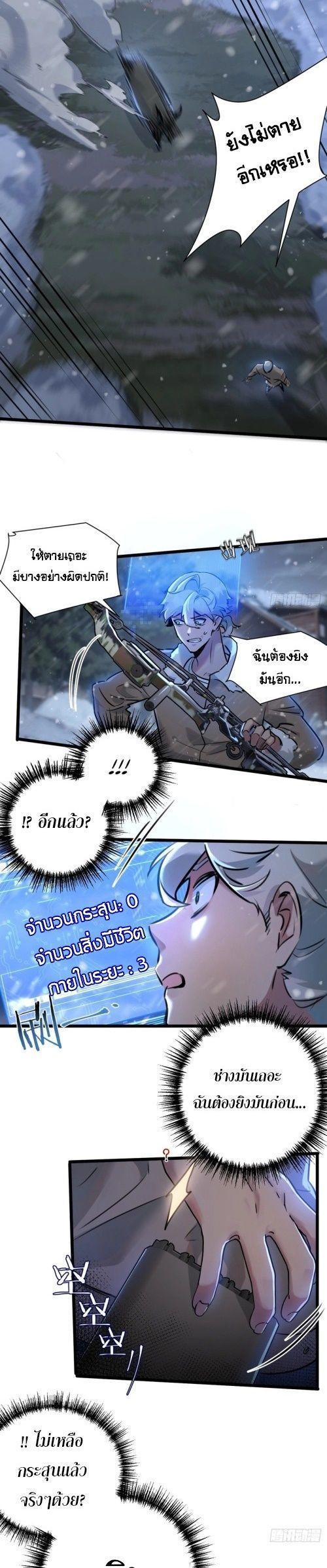 Apocalyptic Super Farm ตอนที่ 2 9