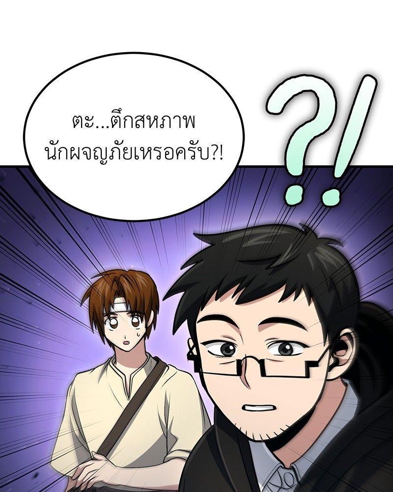How to Live as a Bootleg Healer ตอนที่ 52 97