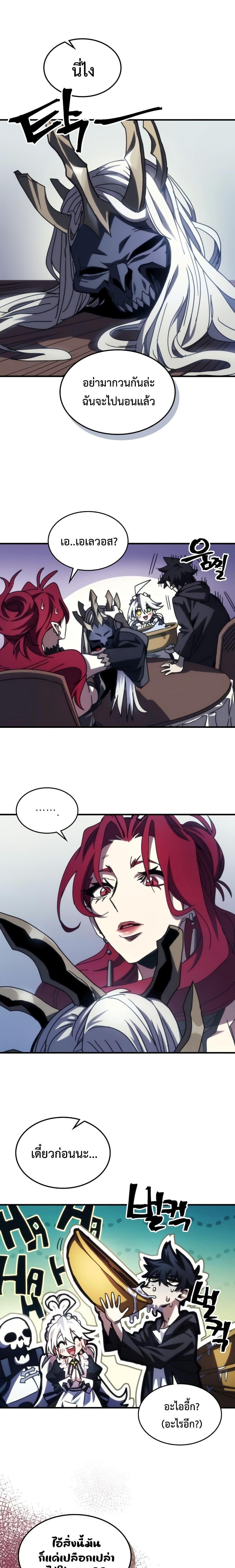 Mr Devourer Please Act Like a Final Boss ตอนที่ 41 9