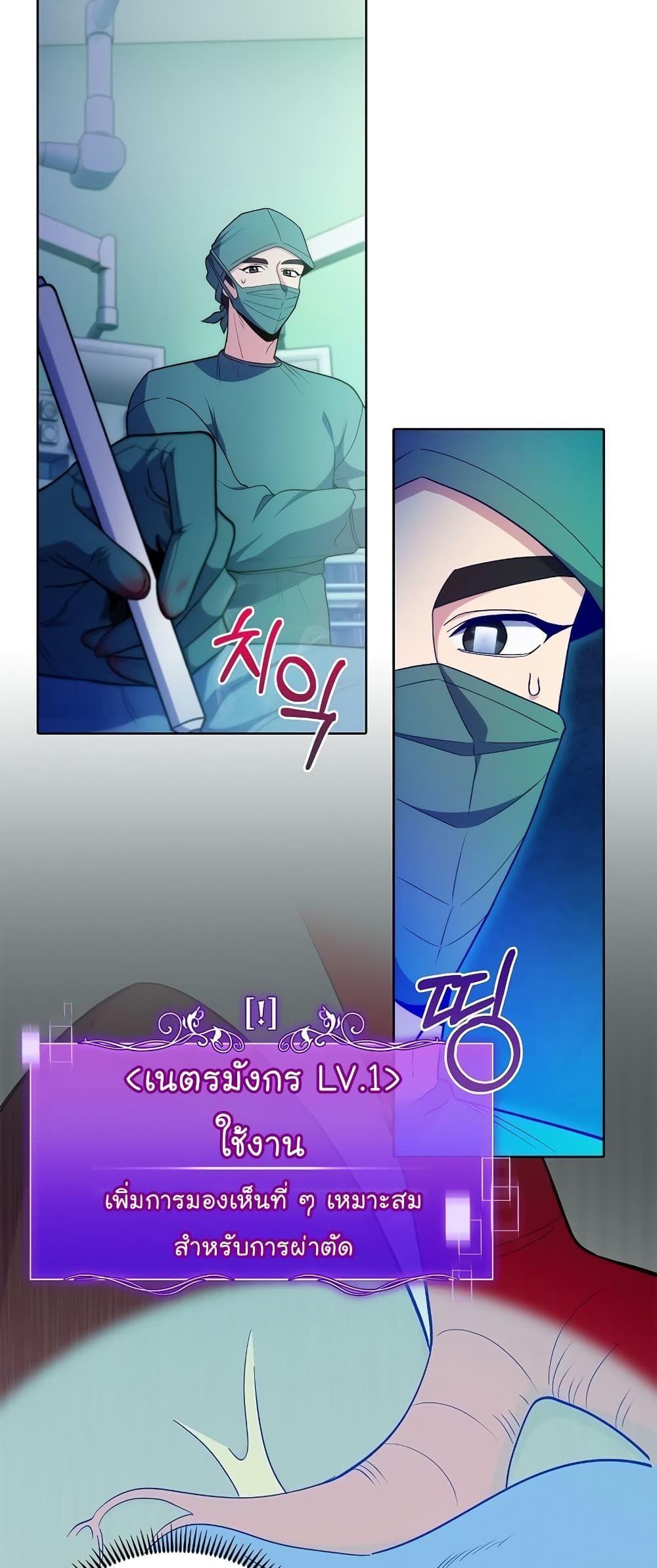 Level-Up Doctor ตอนที่ 34 9