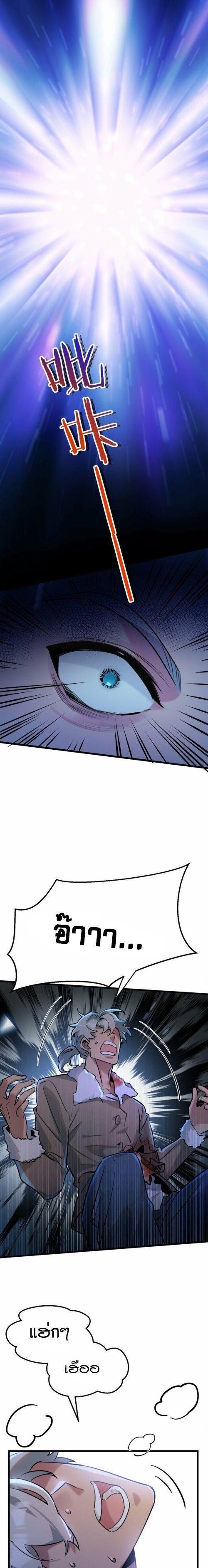 Apocalyptic Super Farm ตอนที่ 3 9
