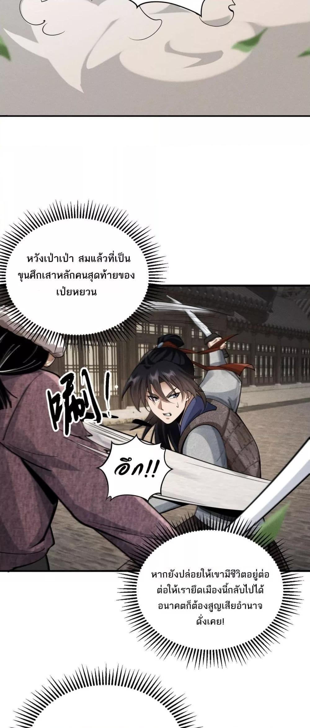 Da Ming: I killed the enemy to level up ตอนที่ 9 9