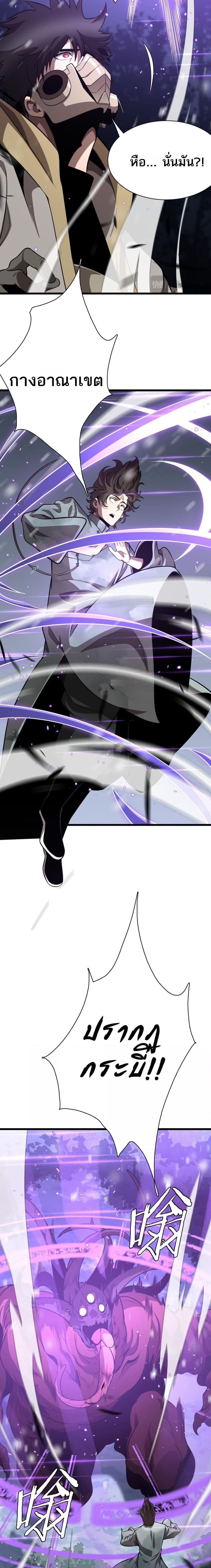The Ten Thousand Clans Invasion Guardian of the Rear ตอนที่ 17 9