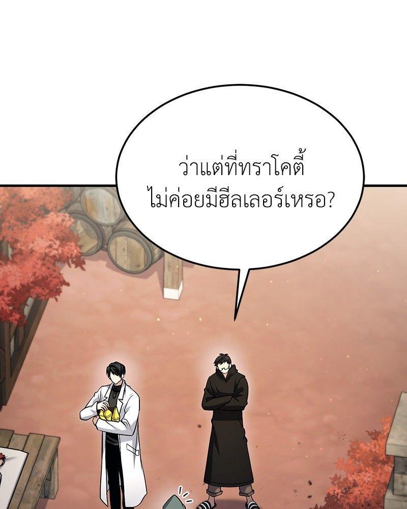 How to Live as a Bootleg Healer ตอนที่ 52 8