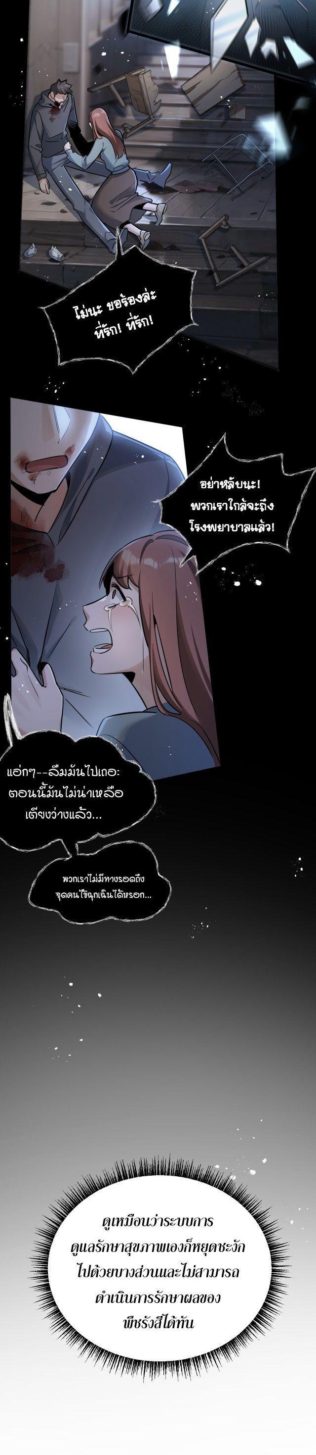 Apocalyptic Super Farm ตอนที่ 4 9
