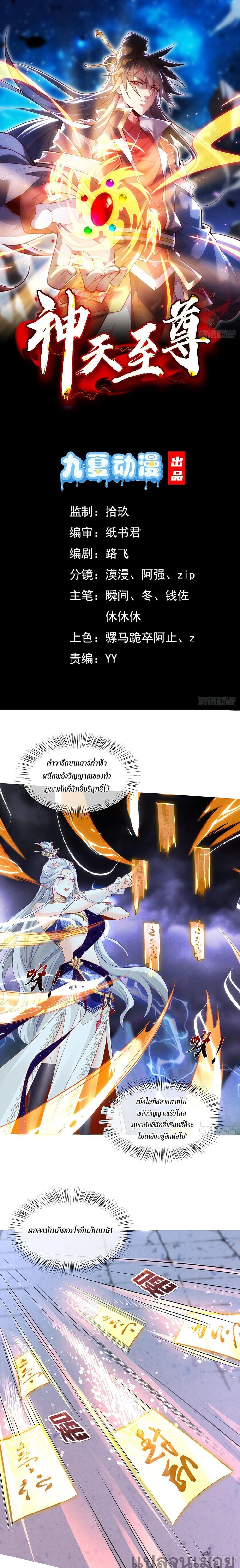 The Supreme God of Heaven ตอนที่ 11 1