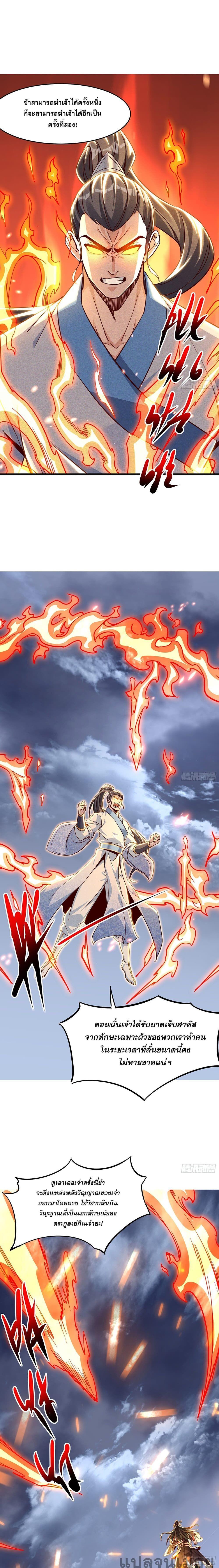 The Supreme God of Heaven ตอนที่ 13 10