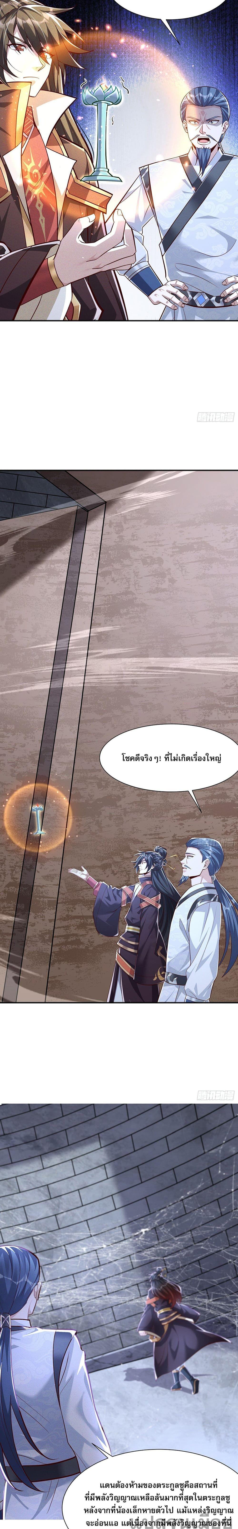 The Supreme God of Heaven ตอนที่ 12 10