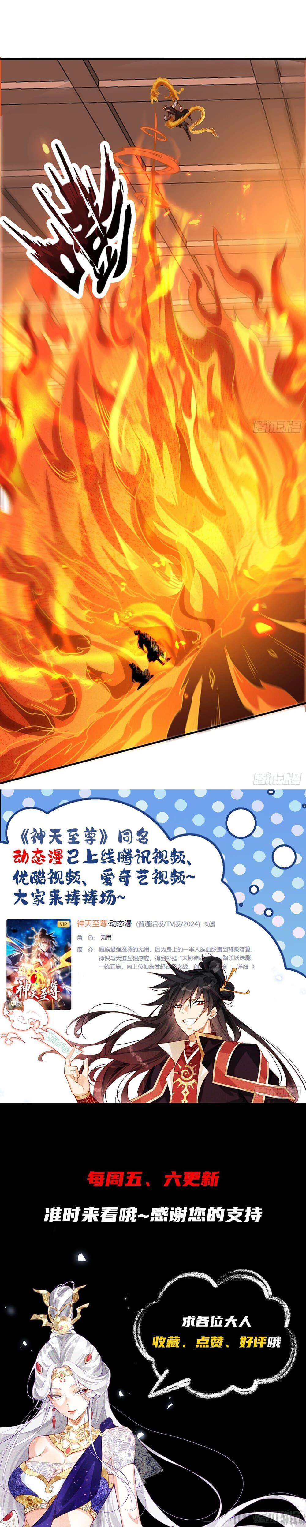 The Supreme God of Heaven ตอนที่ 18 10