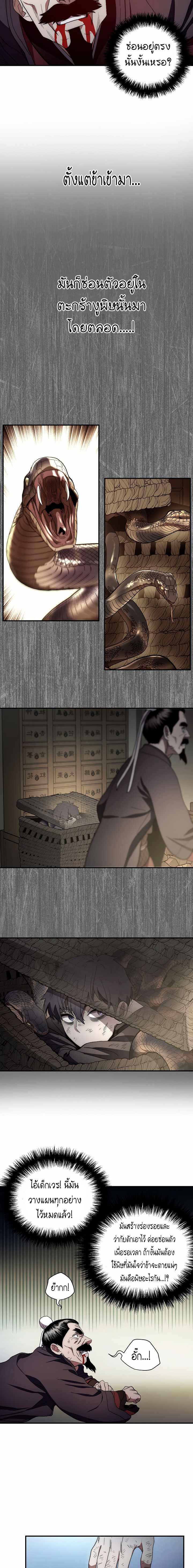 Legend of Asura – The Venom Dragon ตอนที่ 3 10