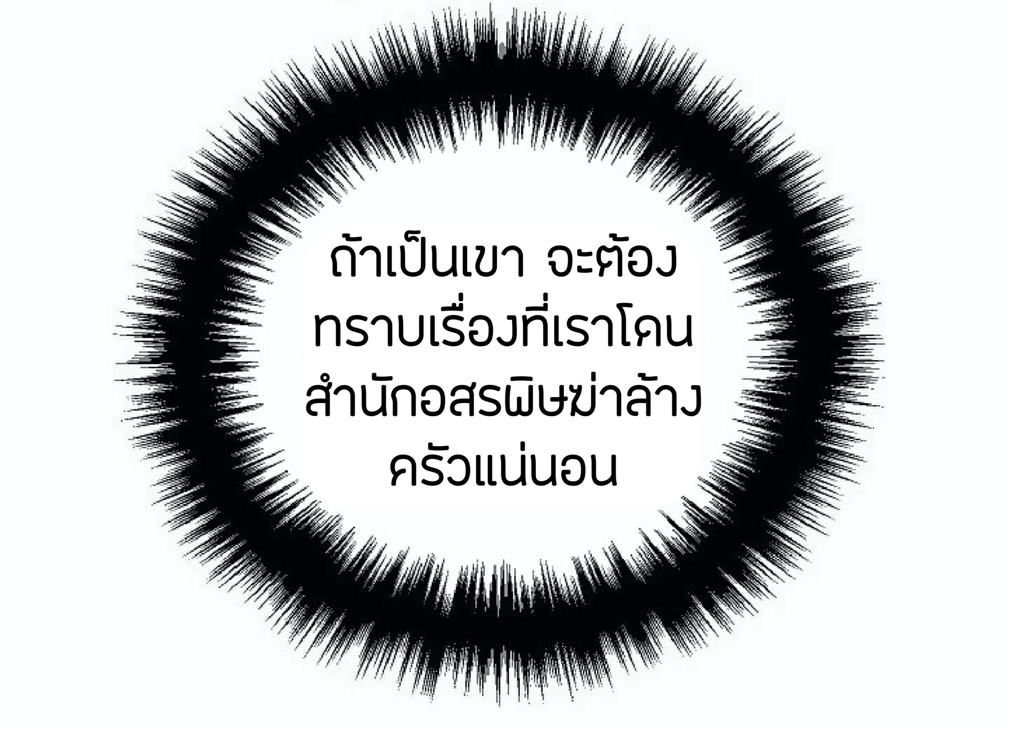 Legend of Asura – The Venom Dragon ตอนที่ 4 10