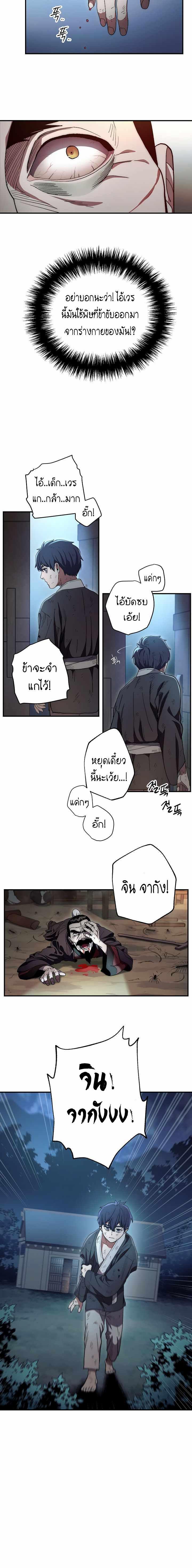 Legend of Asura – The Venom Dragon ตอนที่ 3 11