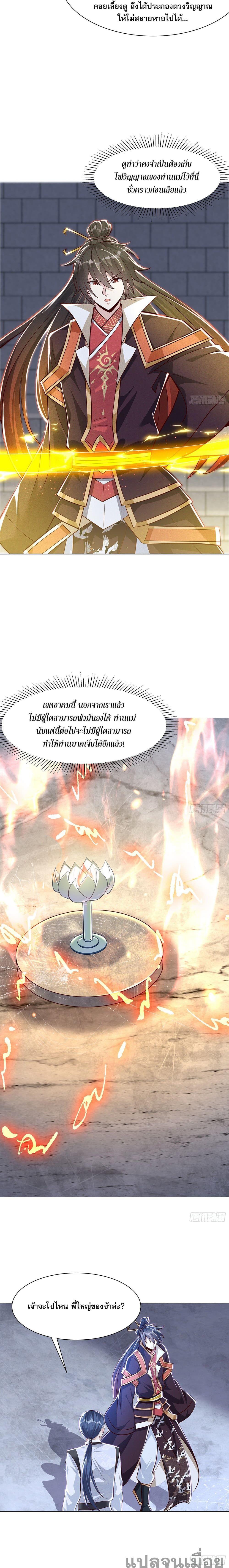 The Supreme God of Heaven ตอนที่ 12 11