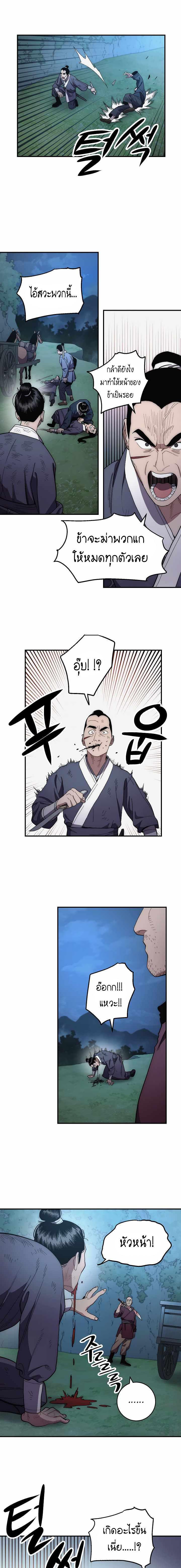 Legend of Asura – The Venom Dragon ตอนที่ 6 11