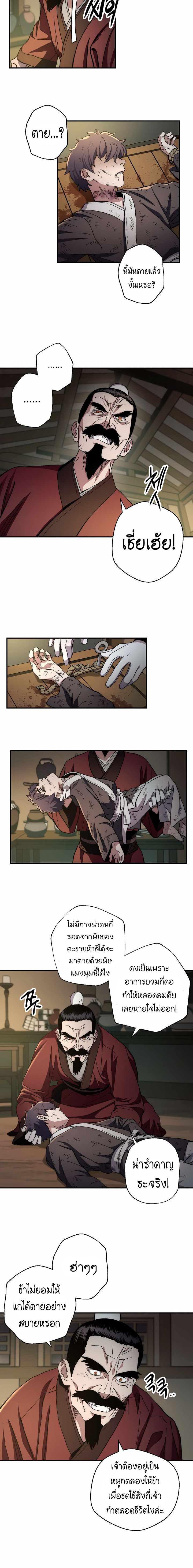 Legend of Asura – The Venom Dragon ตอนที่ 2 11