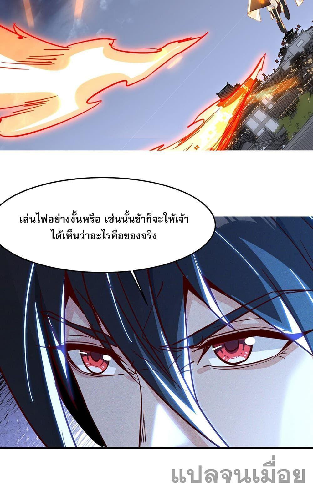 The Supreme God of Heaven ตอนที่ 13 11