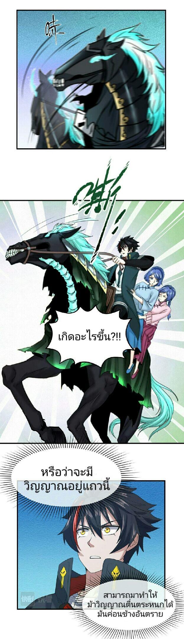 The Age of Ghost Spirits ตอนที่ 68 11